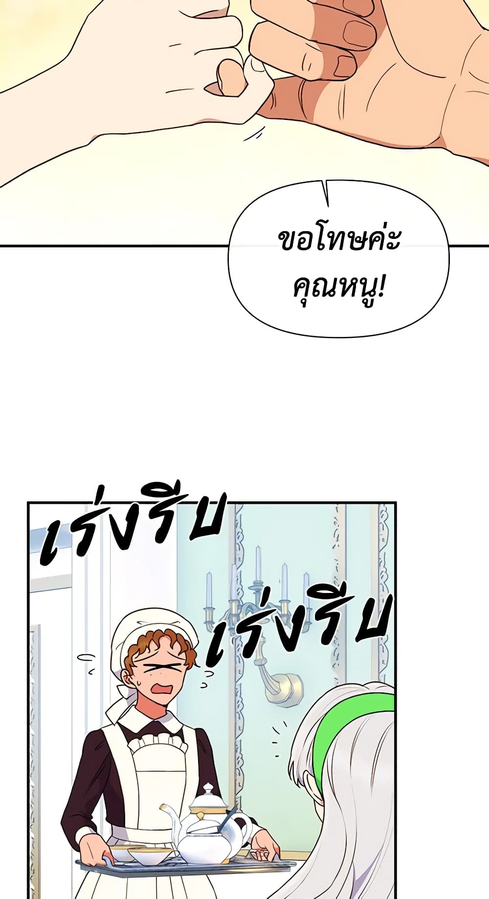 The Monster Duchess and Contract Princess page 17