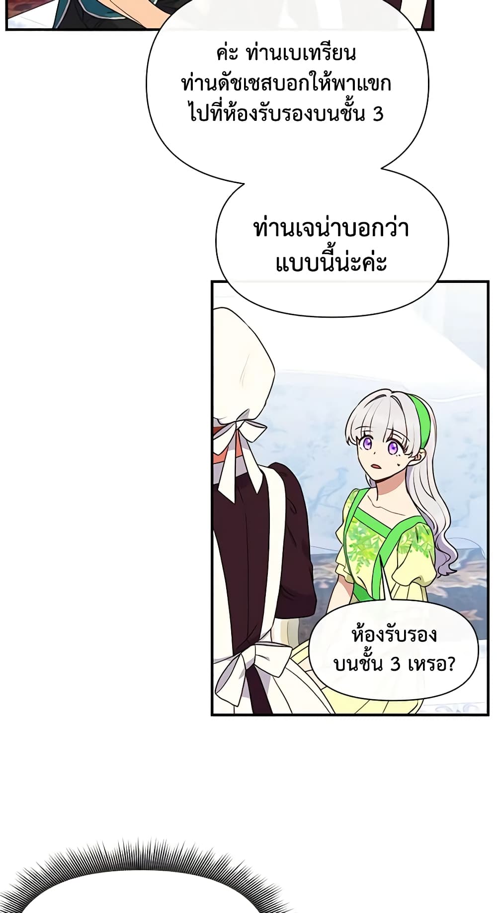 The Monster Duchess and Contract Princess page 19