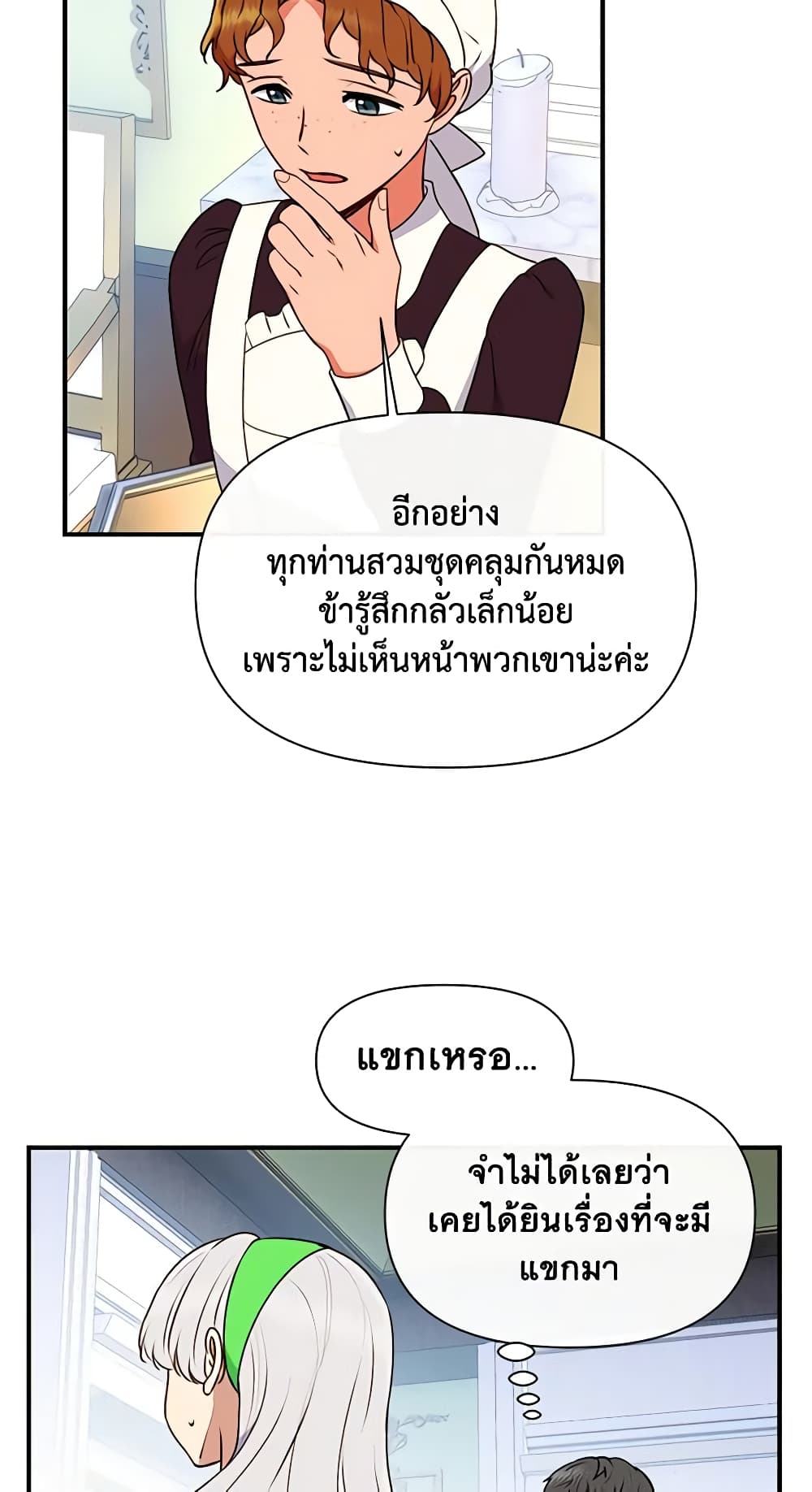 The Monster Duchess and Contract Princess page 21