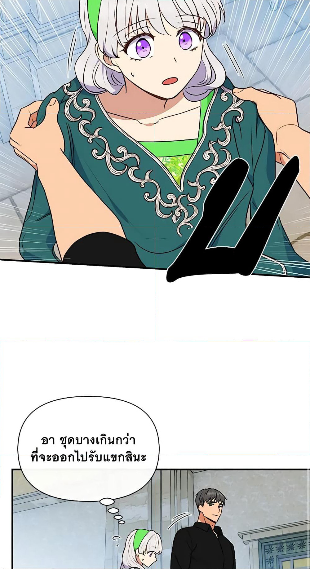 The Monster Duchess and Contract Princess page 27