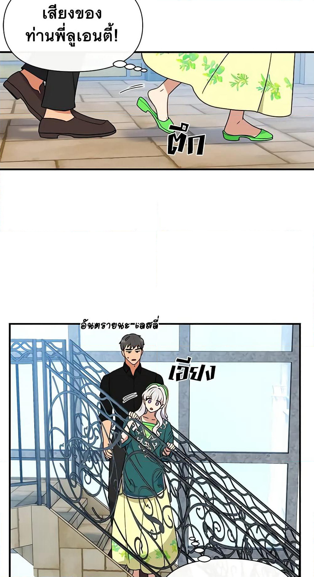 The Monster Duchess and Contract Princess page 30