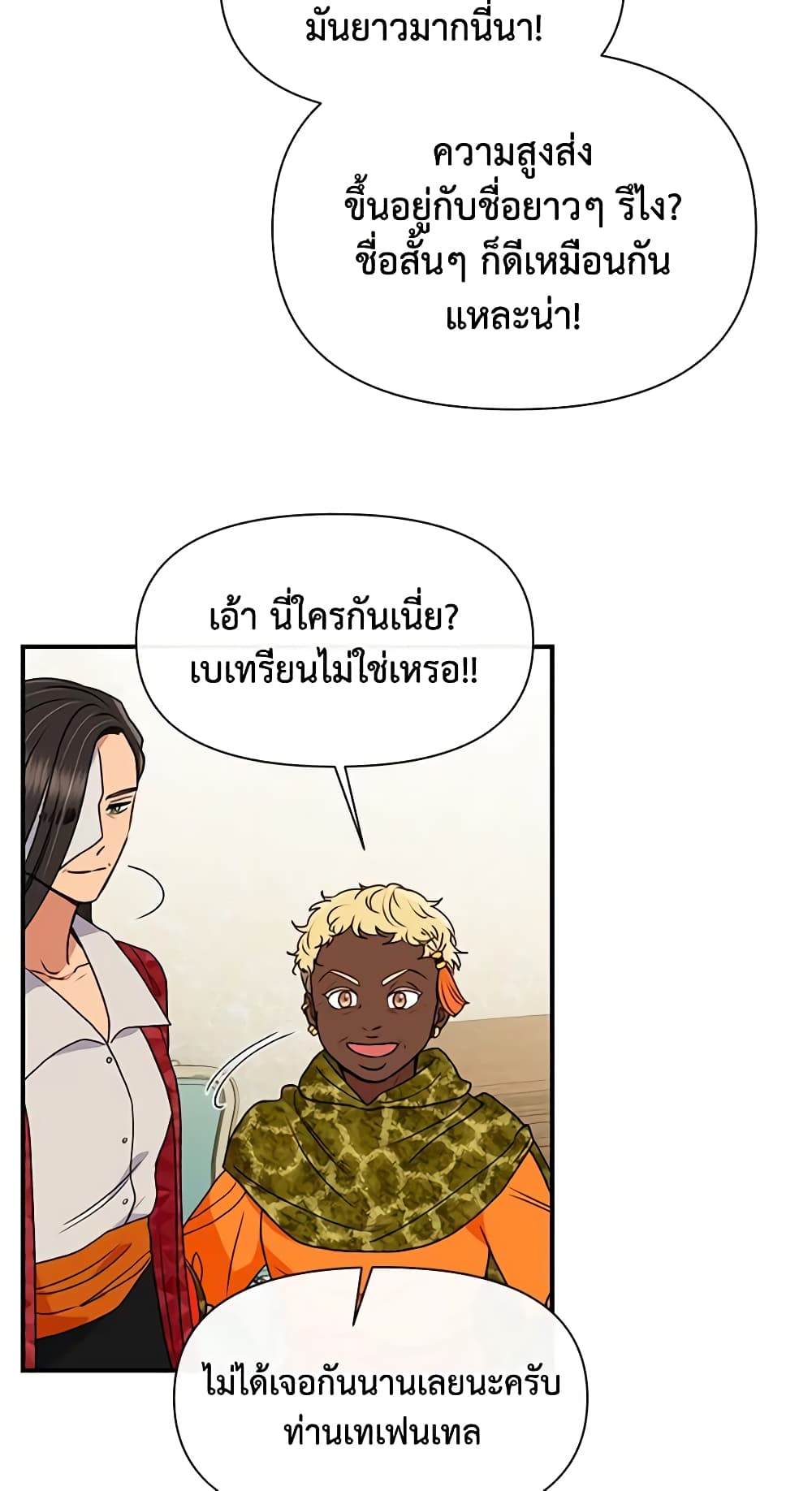The Monster Duchess and Contract Princess page 51