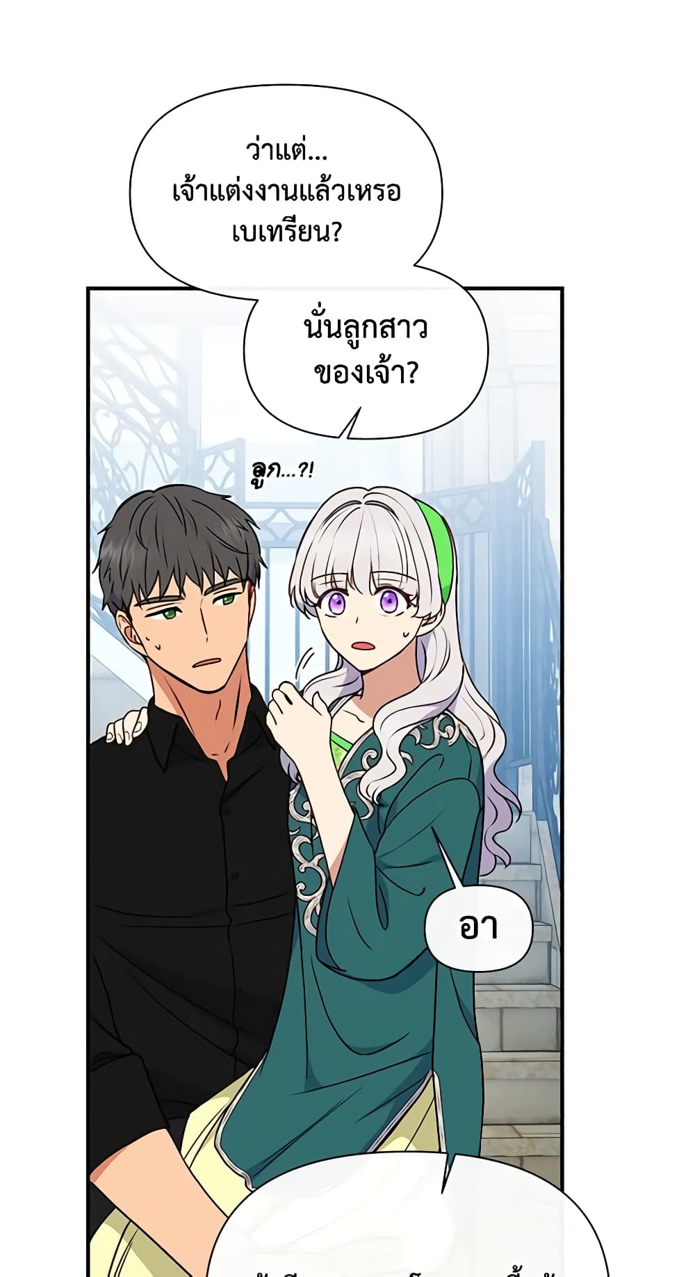 The Monster Duchess and Contract Princess page 53