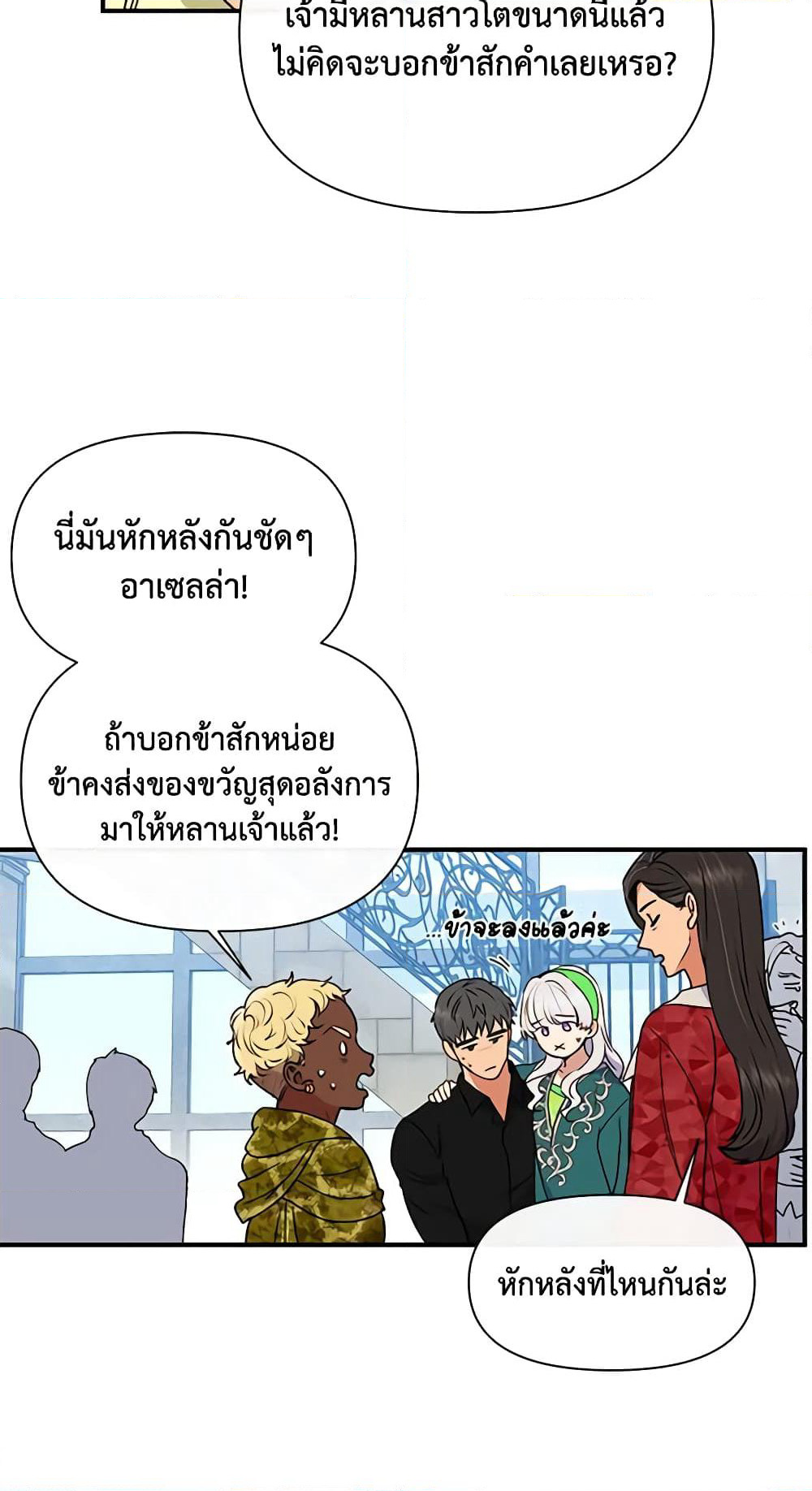 The Monster Duchess and Contract Princess page 54