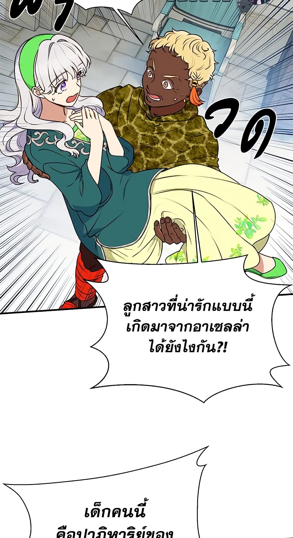 The Monster Duchess and Contract Princess page 60