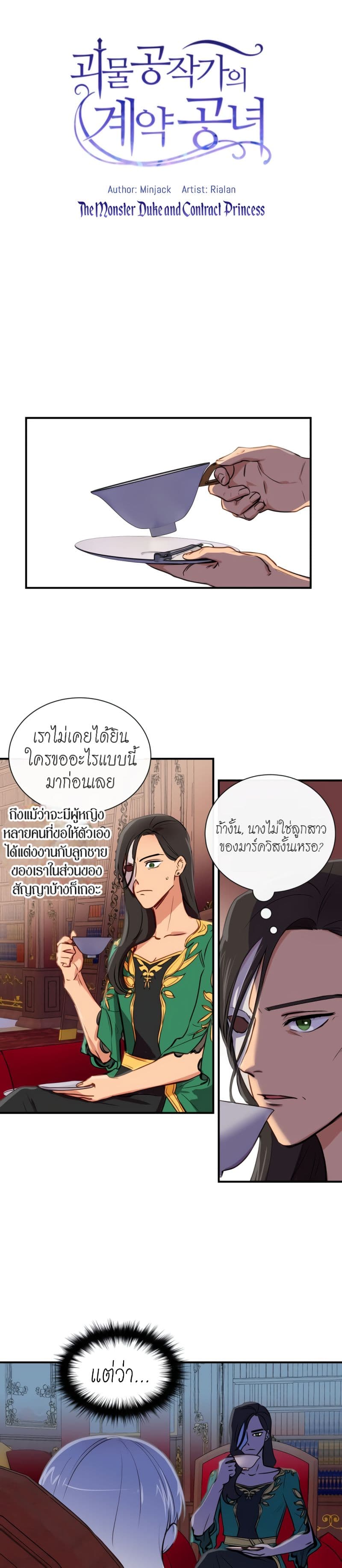 The Monster Duchess and Contract Princess page 2