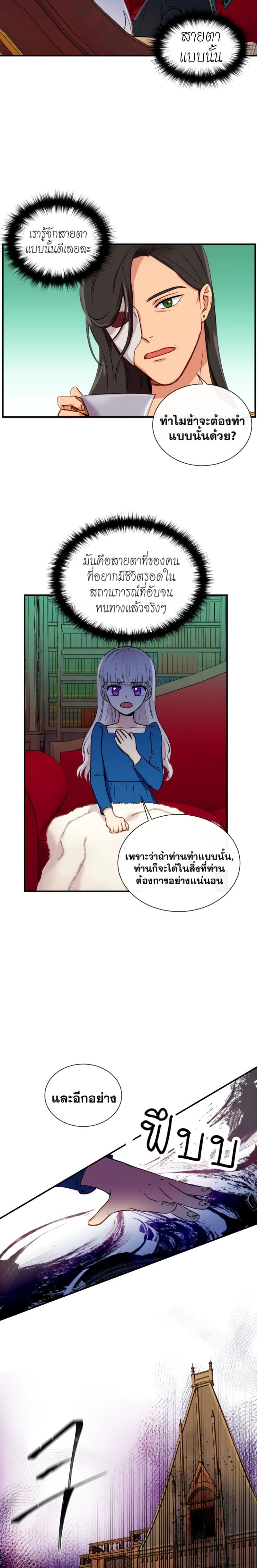 The Monster Duchess and Contract Princess page 3