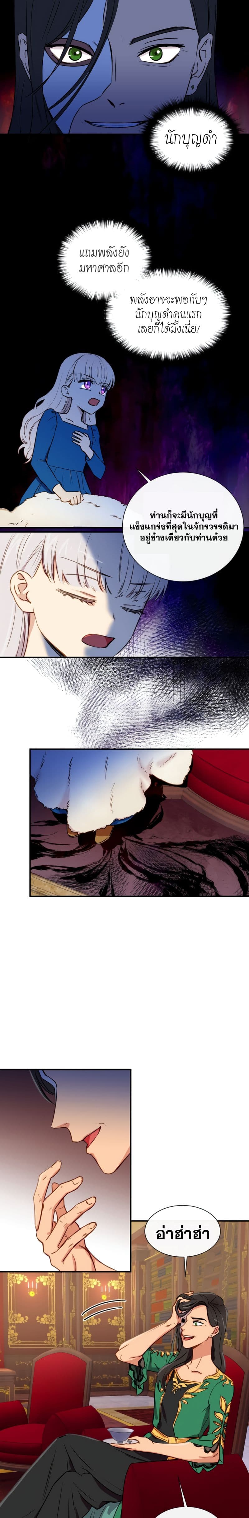The Monster Duchess and Contract Princess page 5