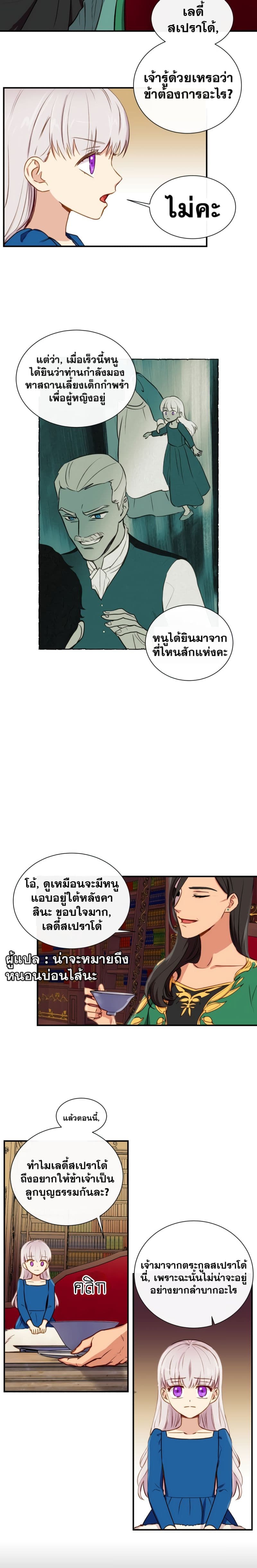 The Monster Duchess and Contract Princess page 6