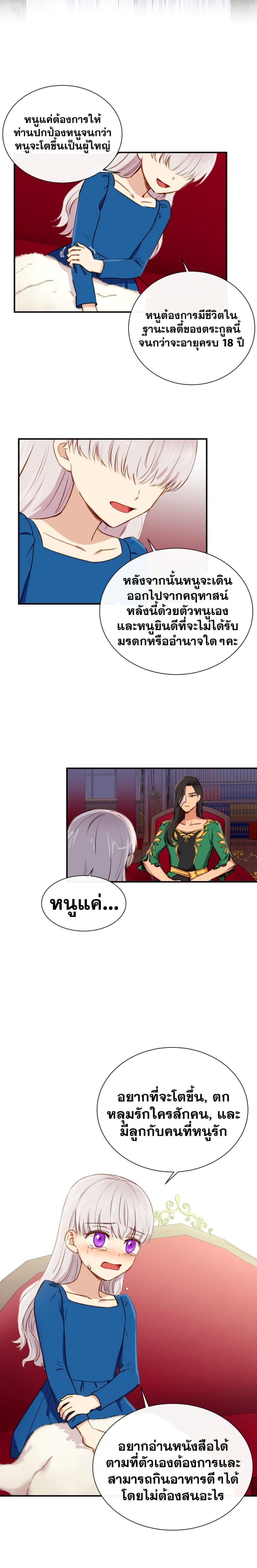 The Monster Duchess and Contract Princess page 8
