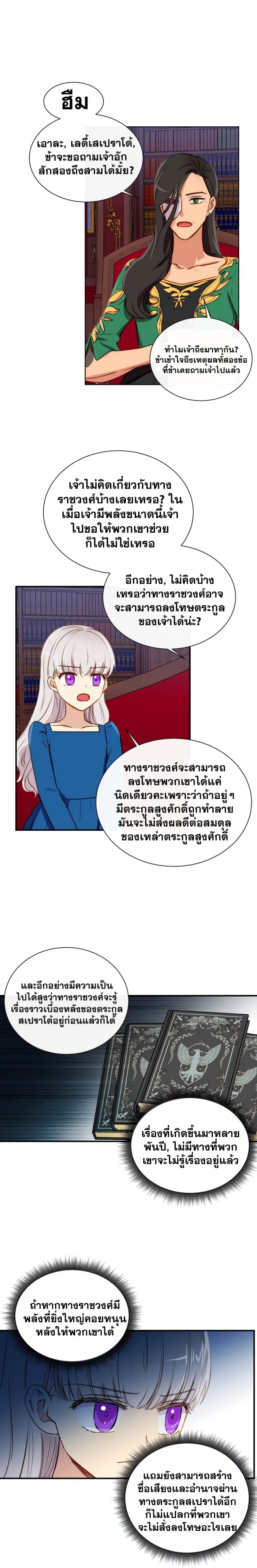 The Monster Duchess and Contract Princess page 11