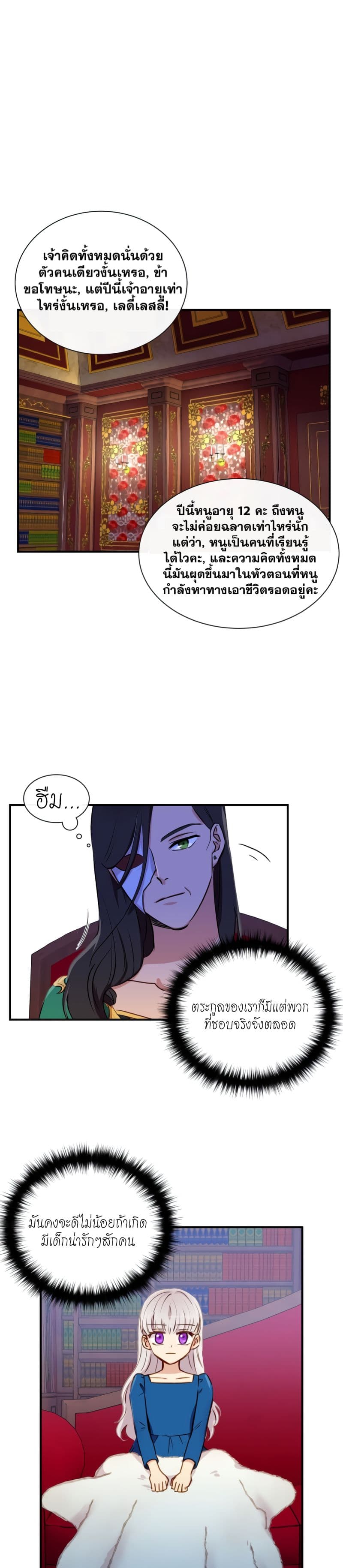 The Monster Duchess and Contract Princess page 12