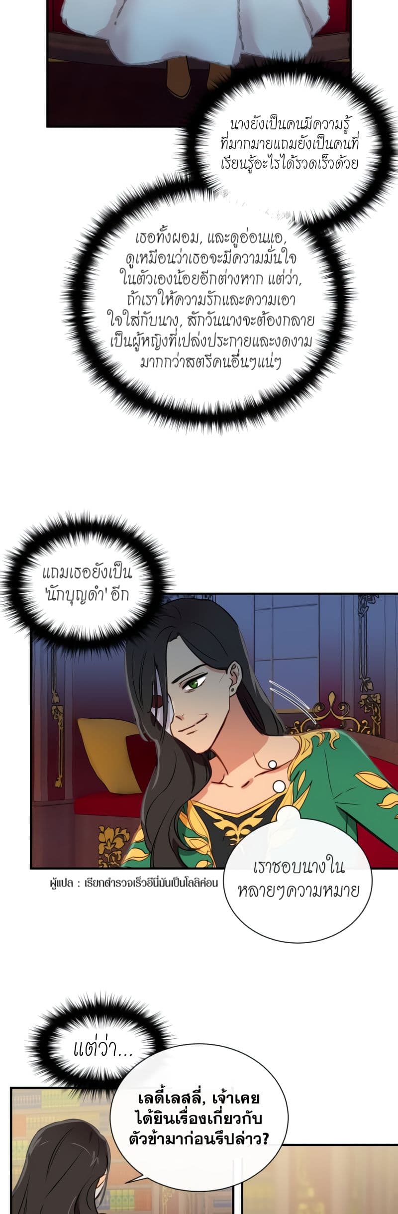 The Monster Duchess and Contract Princess page 13
