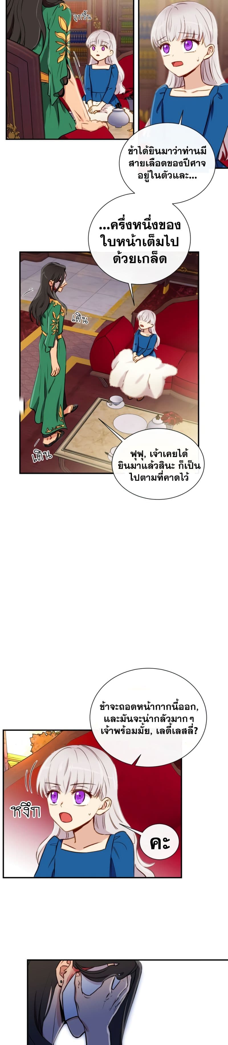 The Monster Duchess and Contract Princess page 14