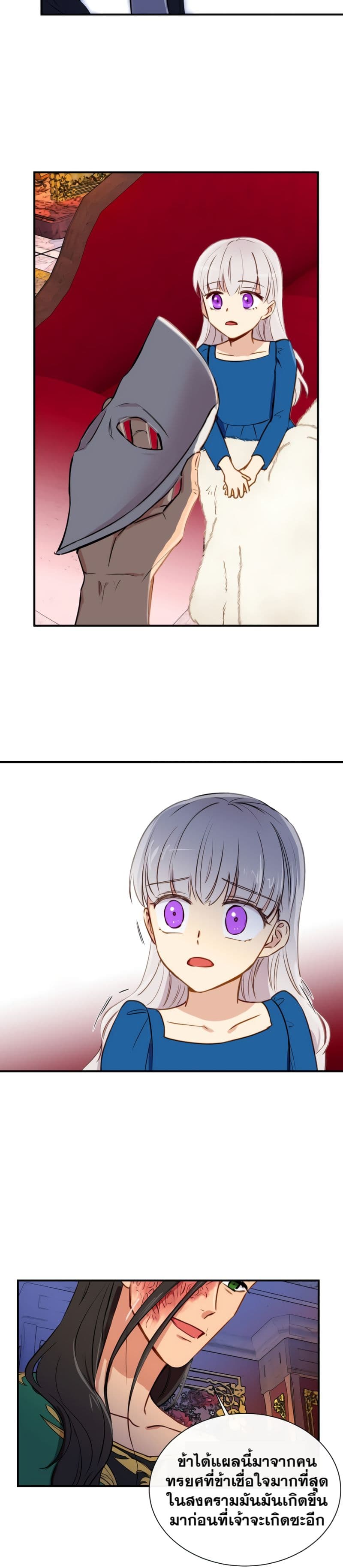 The Monster Duchess and Contract Princess page 15