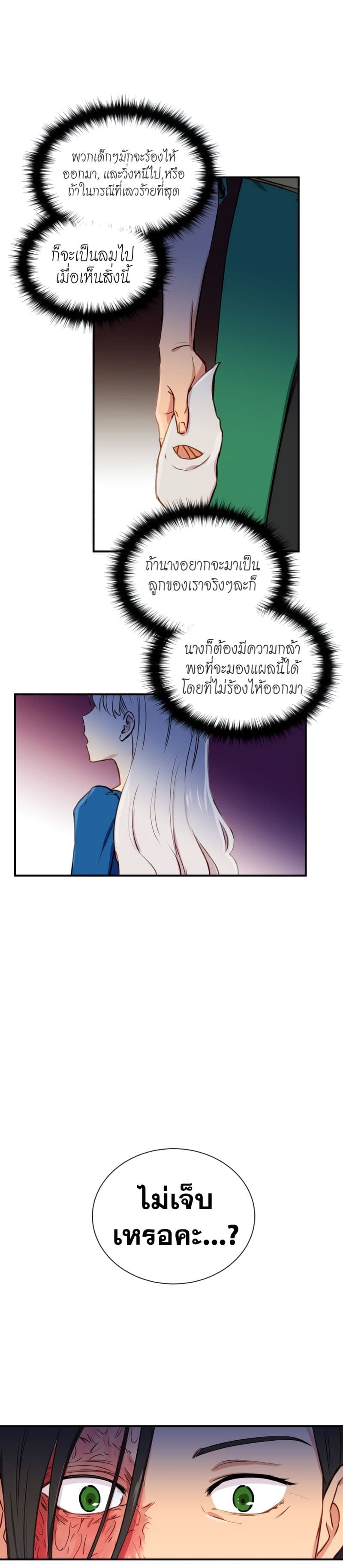 The Monster Duchess and Contract Princess page 16