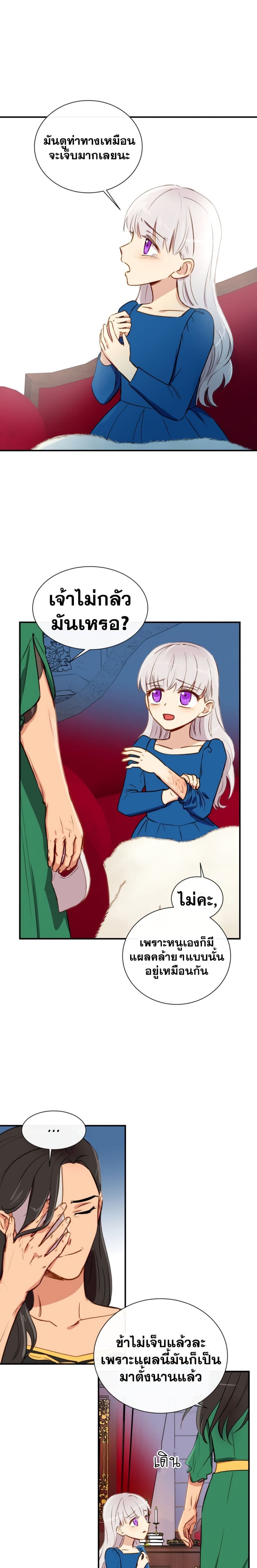 The Monster Duchess and Contract Princess page 17
