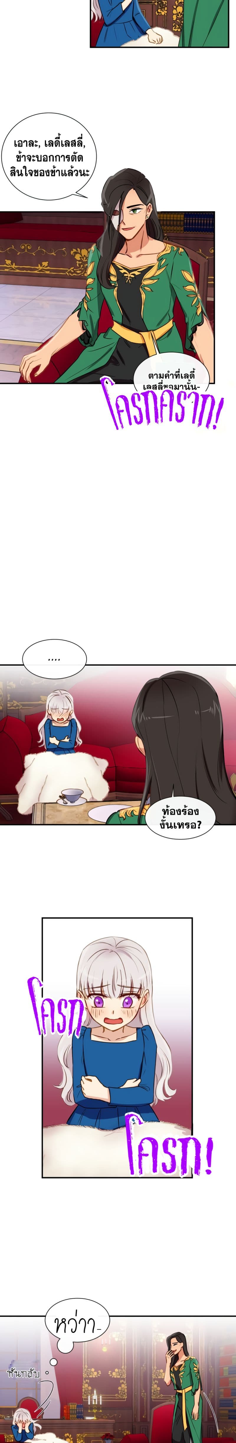 The Monster Duchess and Contract Princess page 18