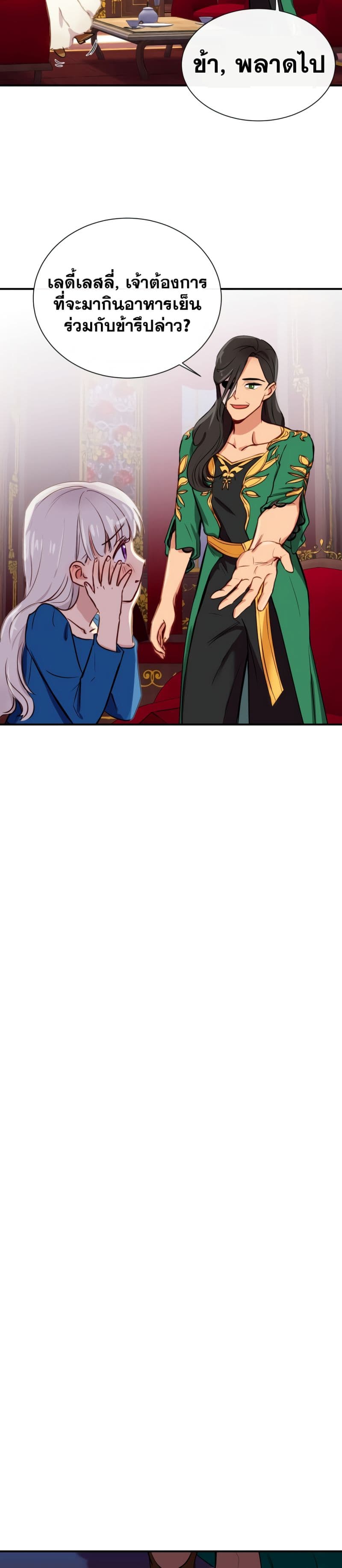 The Monster Duchess and Contract Princess page 19