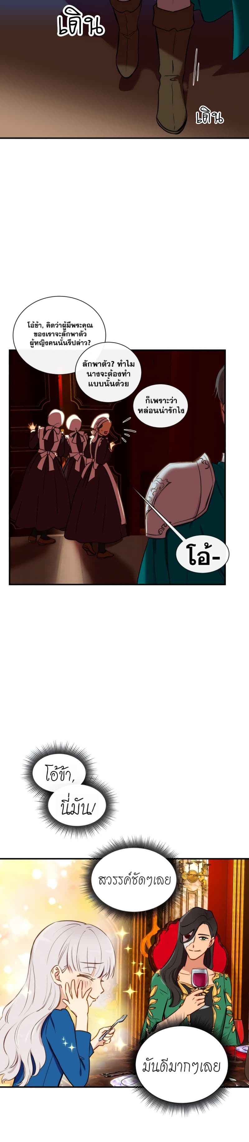 The Monster Duchess and Contract Princess page 20