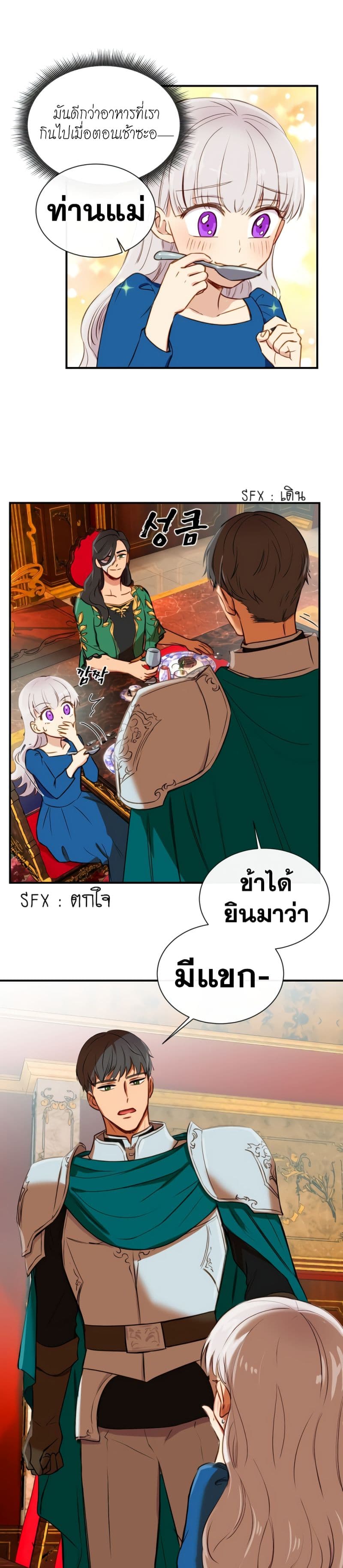 The Monster Duchess and Contract Princess page 21