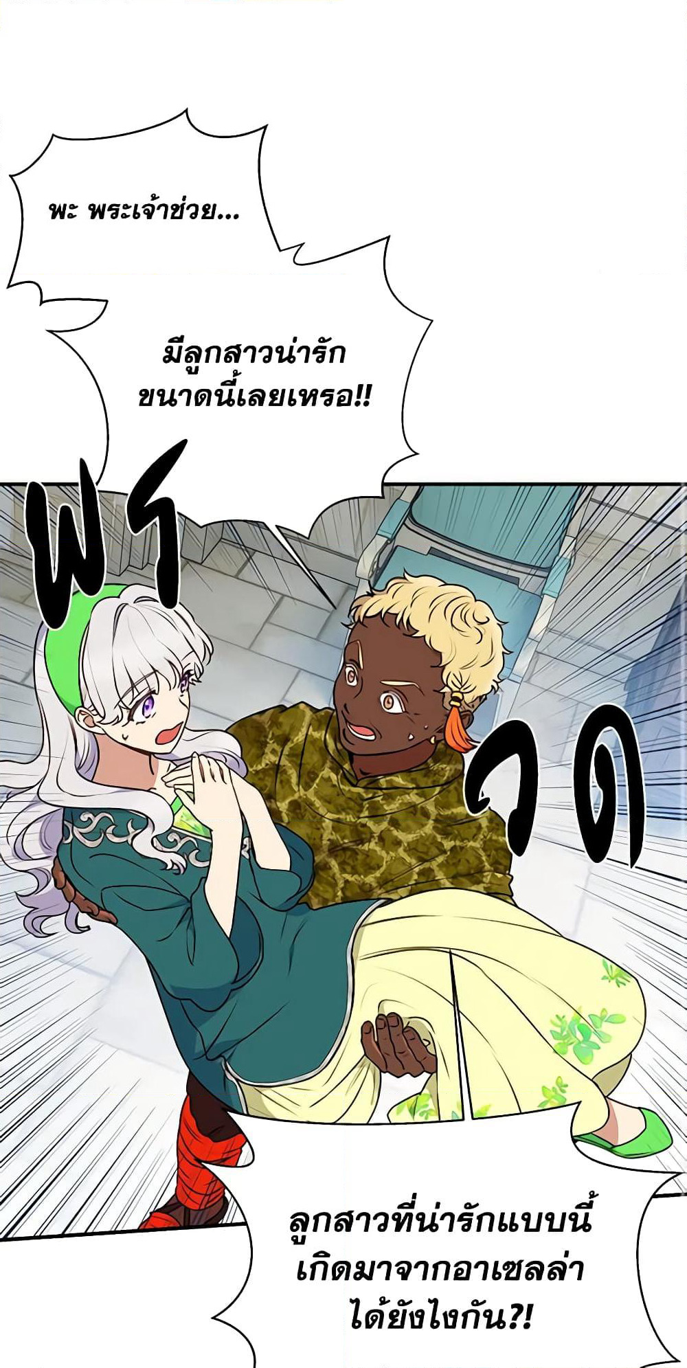 The Monster Duchess and Contract Princess page 2