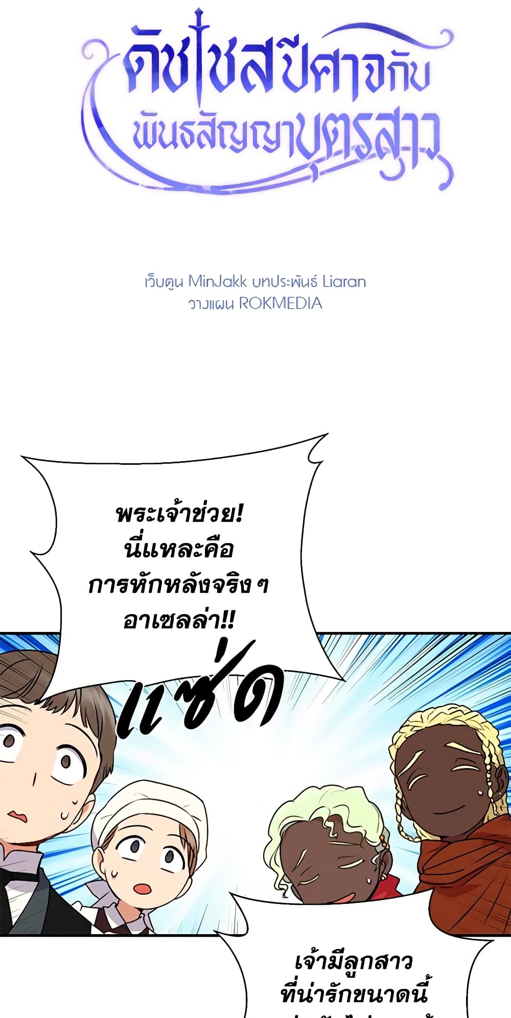 The Monster Duchess and Contract Princess page 4