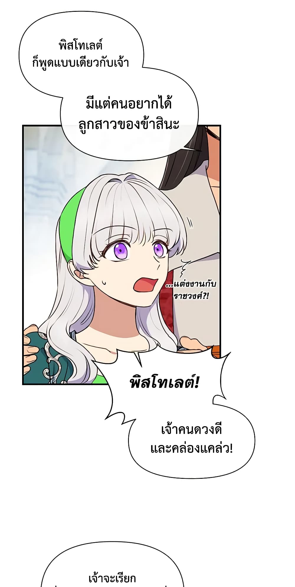 The Monster Duchess and Contract Princess page 8