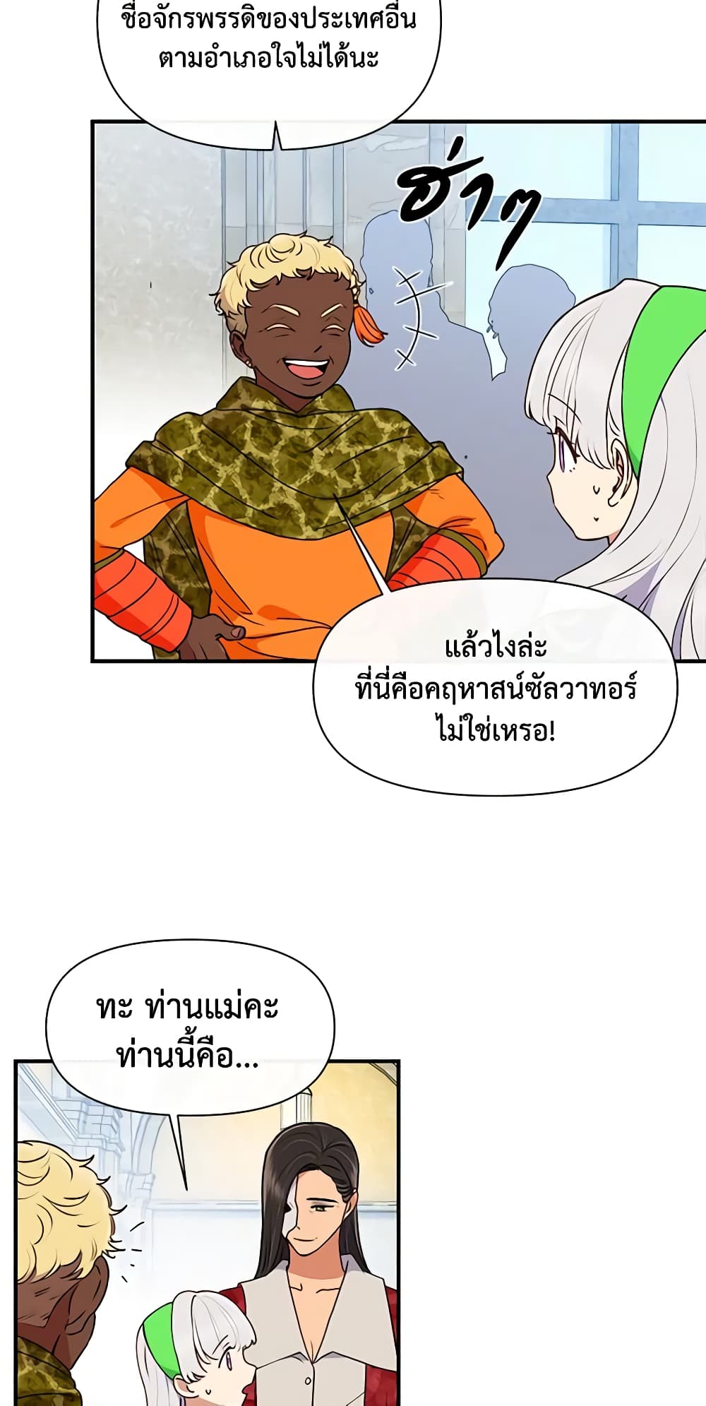 The Monster Duchess and Contract Princess page 9