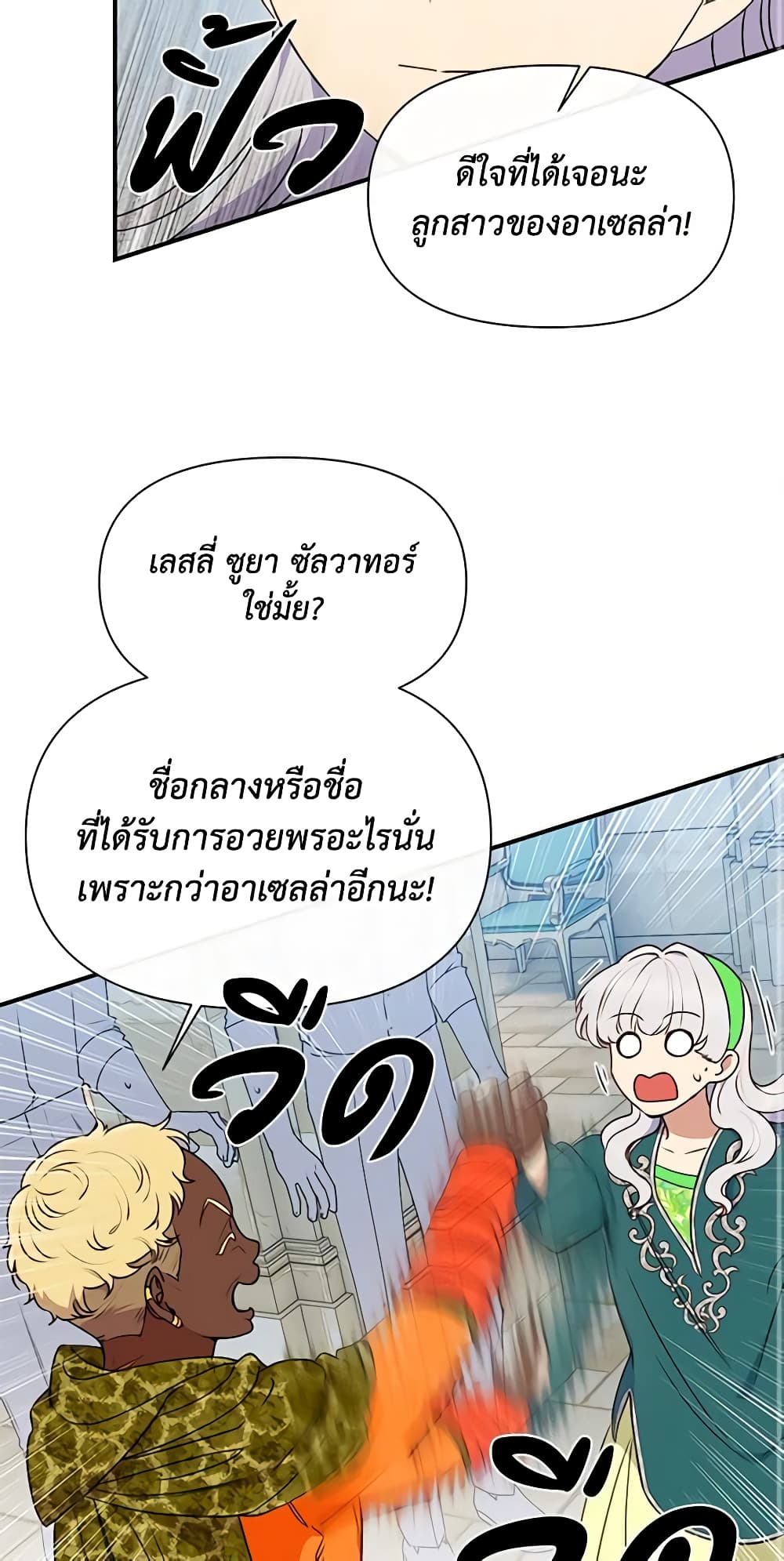 The Monster Duchess and Contract Princess page 14