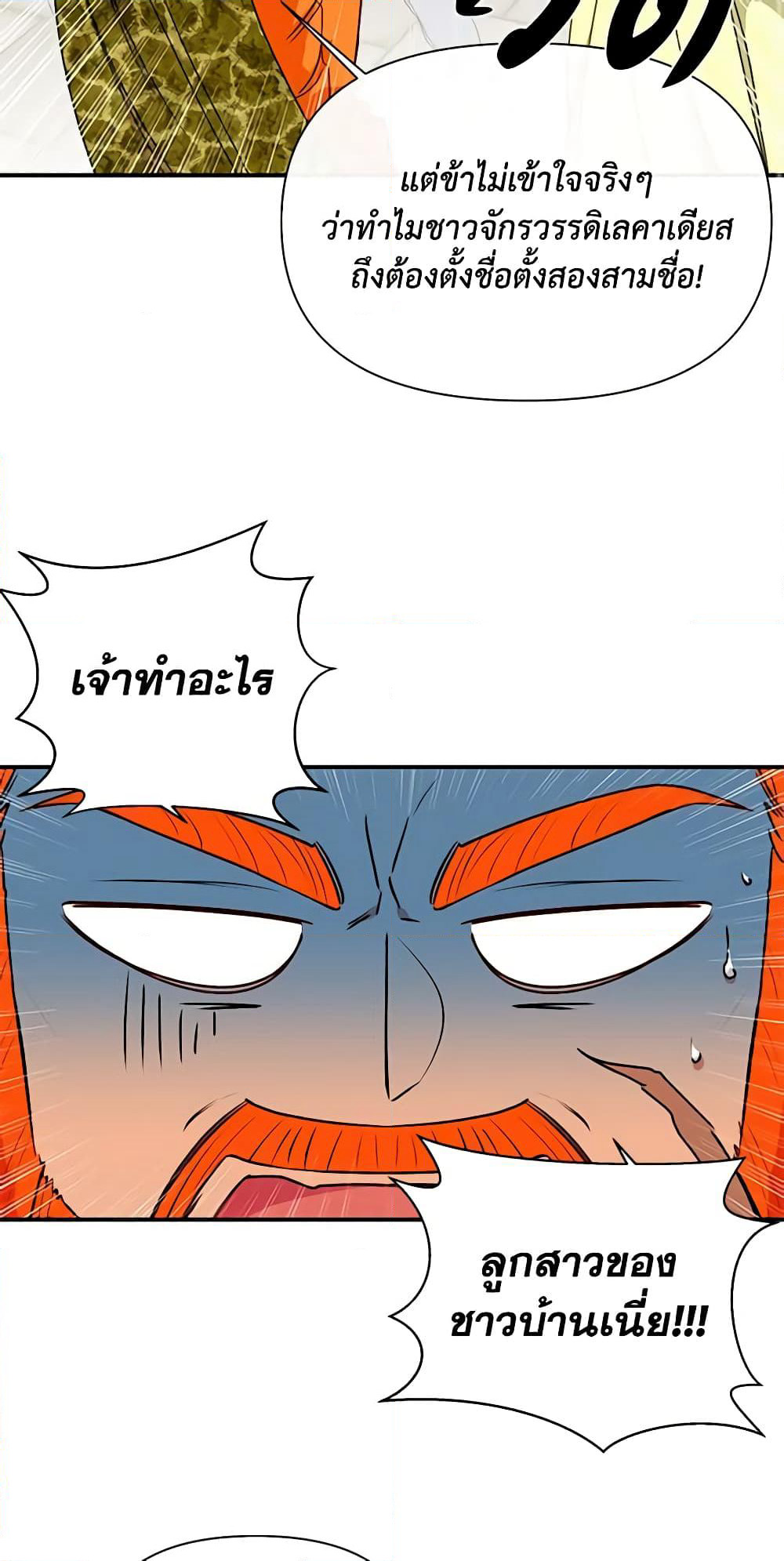 The Monster Duchess and Contract Princess page 15