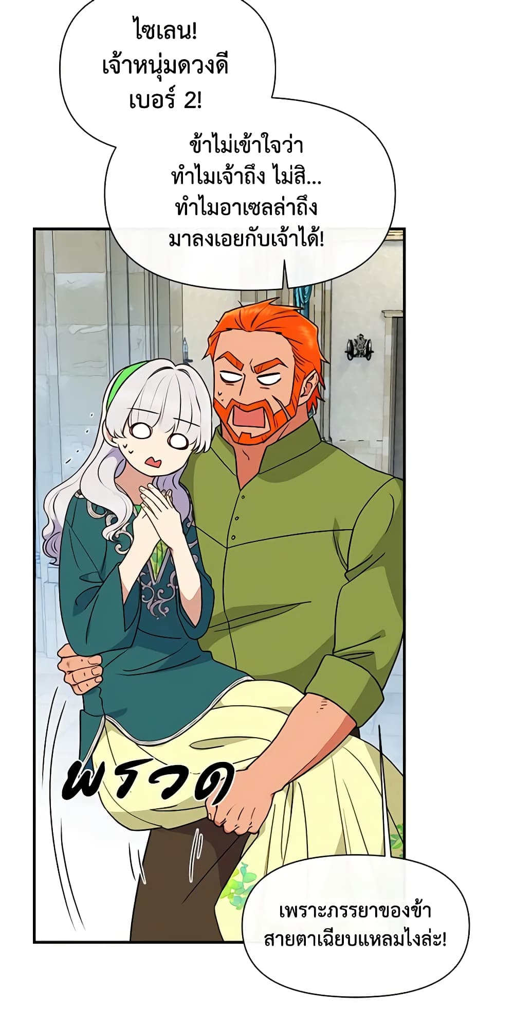 The Monster Duchess and Contract Princess page 16