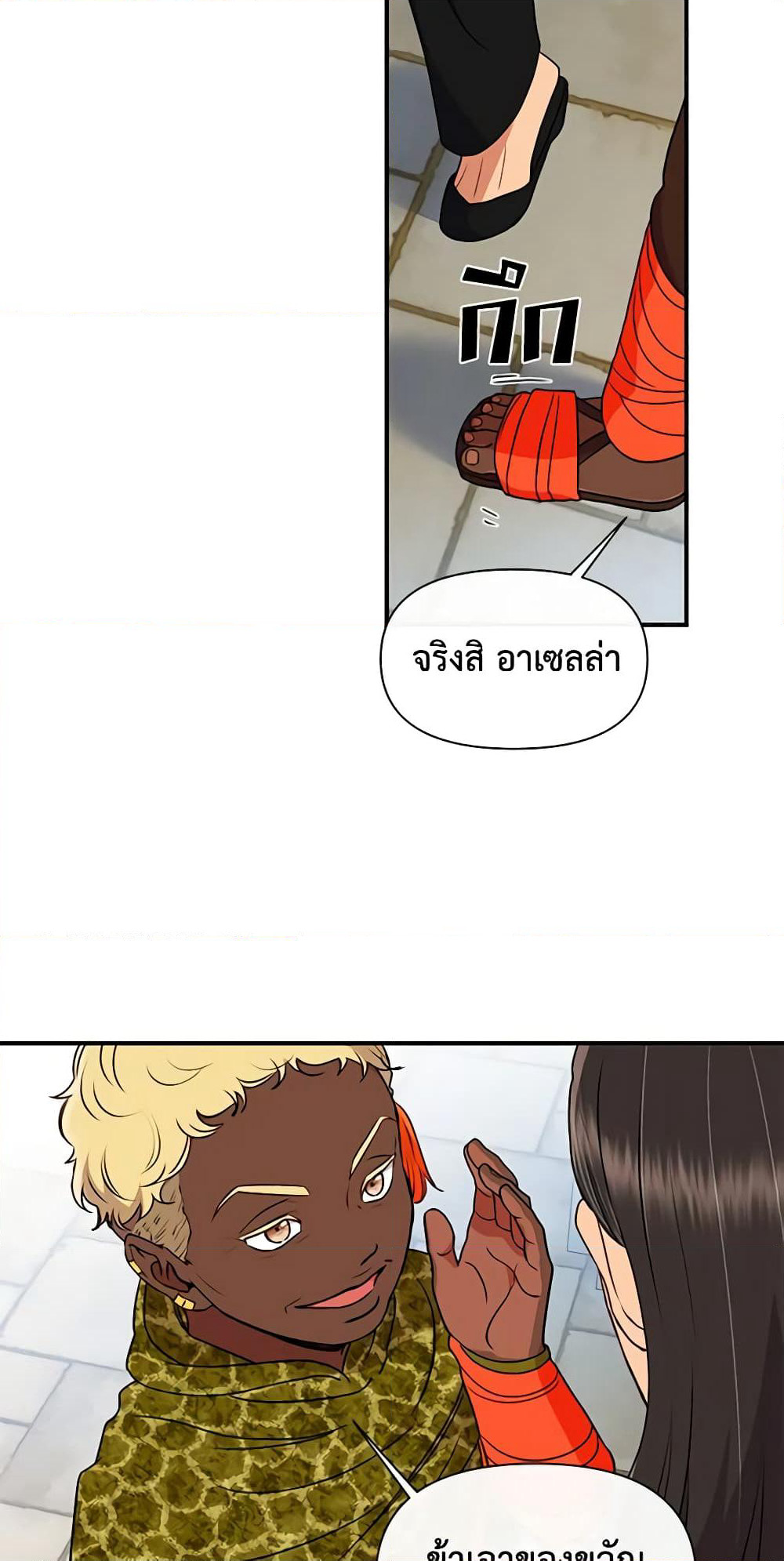 The Monster Duchess and Contract Princess page 19