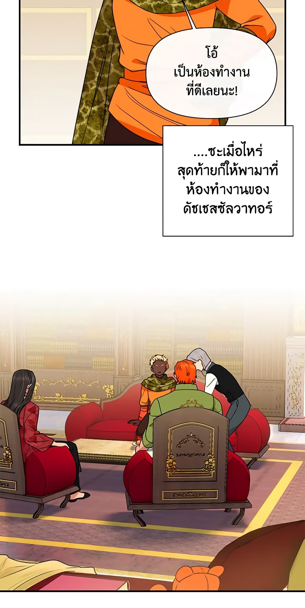 The Monster Duchess and Contract Princess page 21