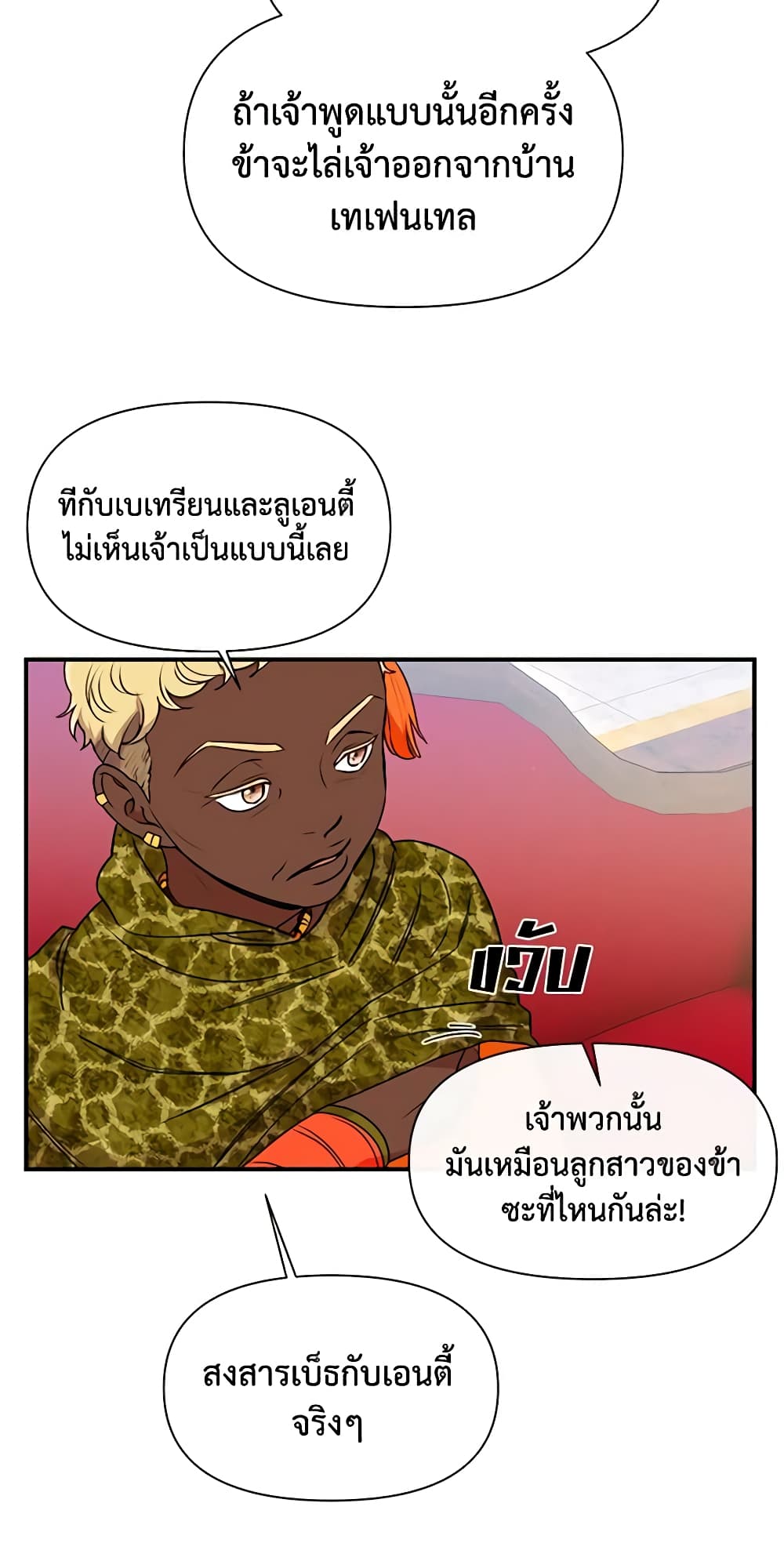 The Monster Duchess and Contract Princess page 24