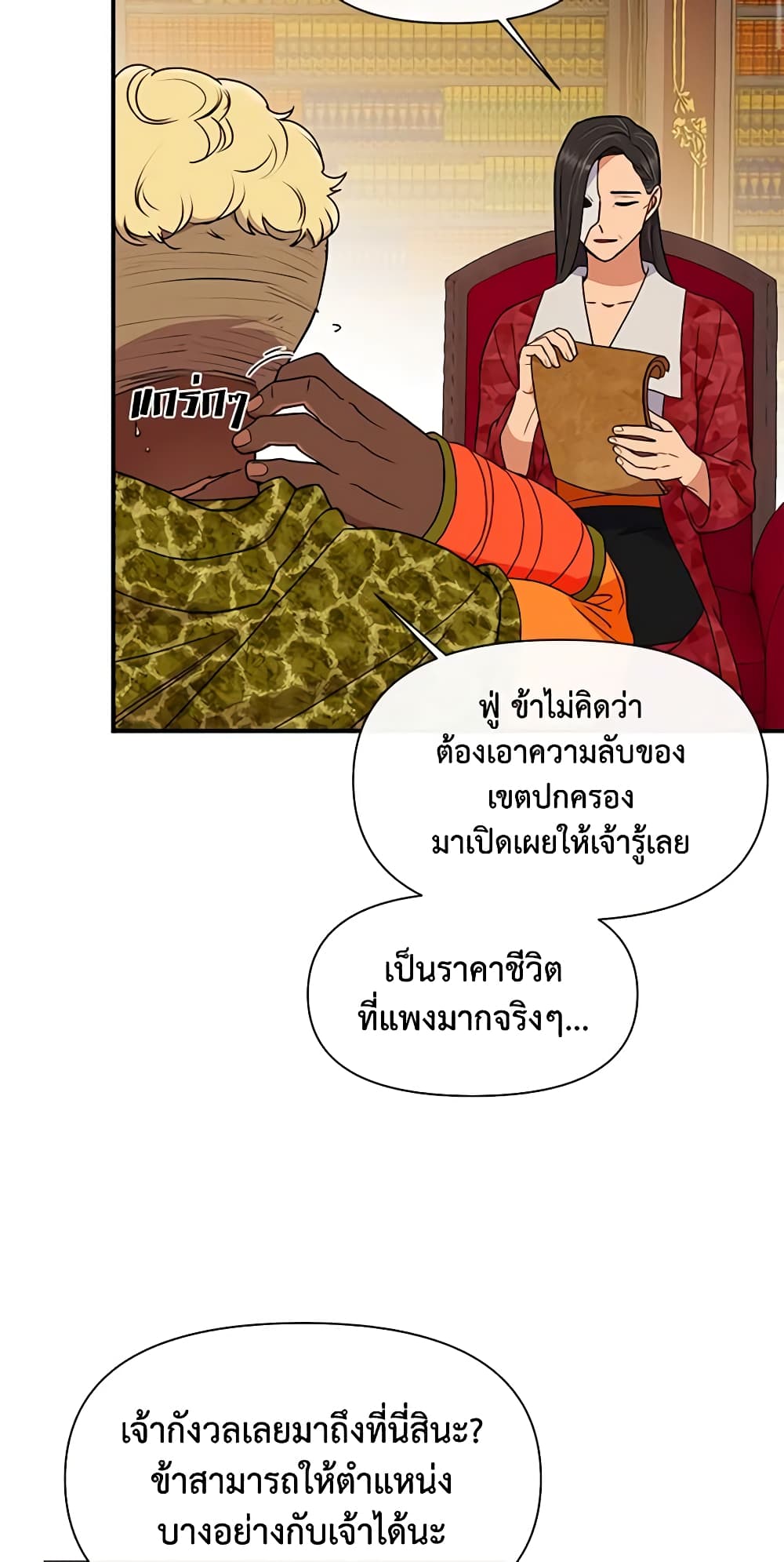 The Monster Duchess and Contract Princess page 27