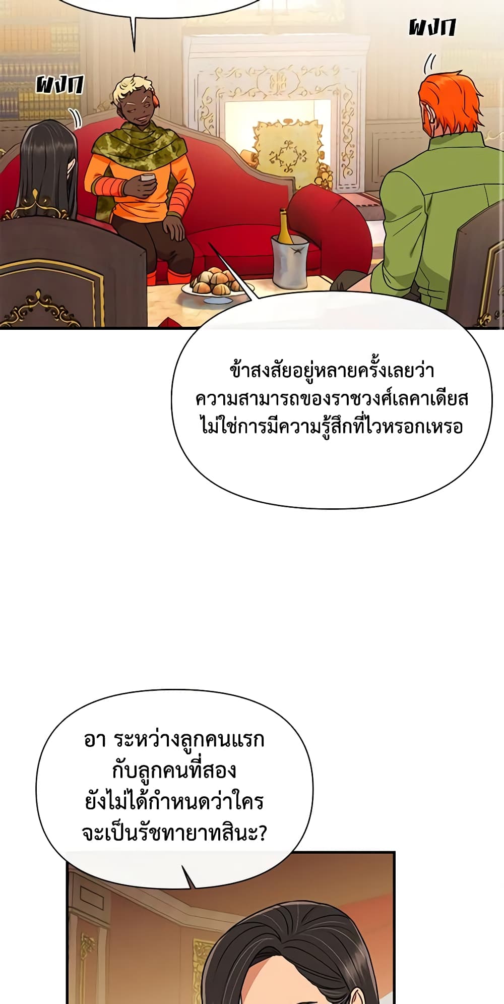 The Monster Duchess and Contract Princess page 36