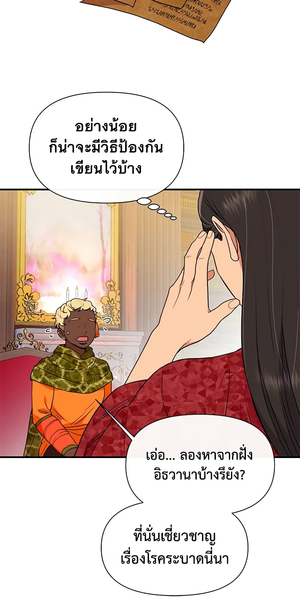 The Monster Duchess and Contract Princess page 44