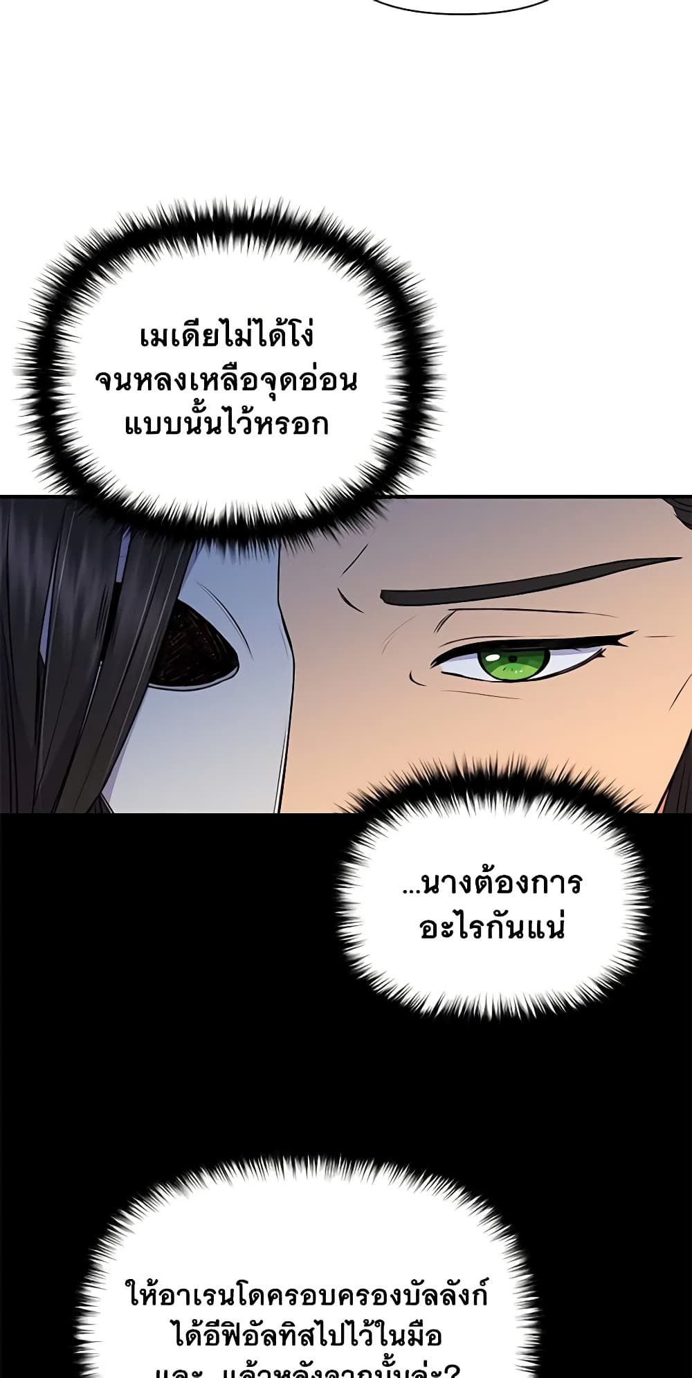 The Monster Duchess and Contract Princess page 46
