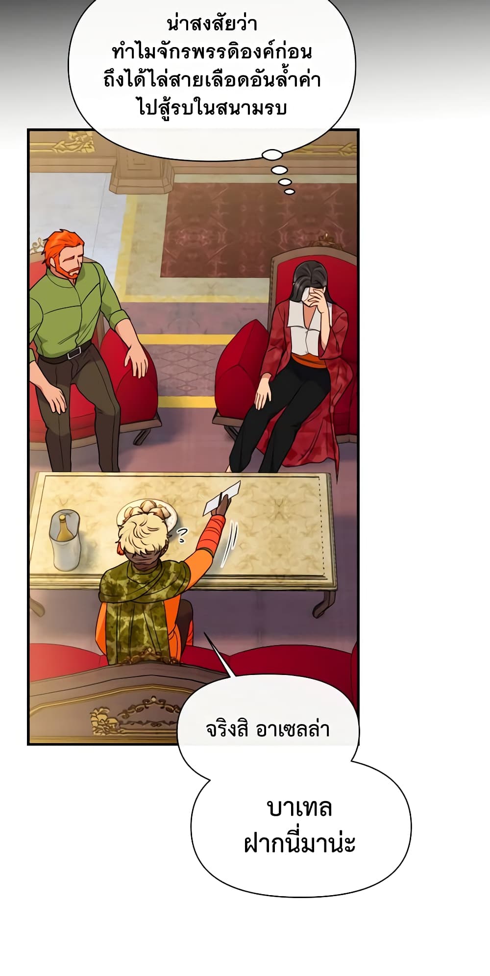 The Monster Duchess and Contract Princess page 50