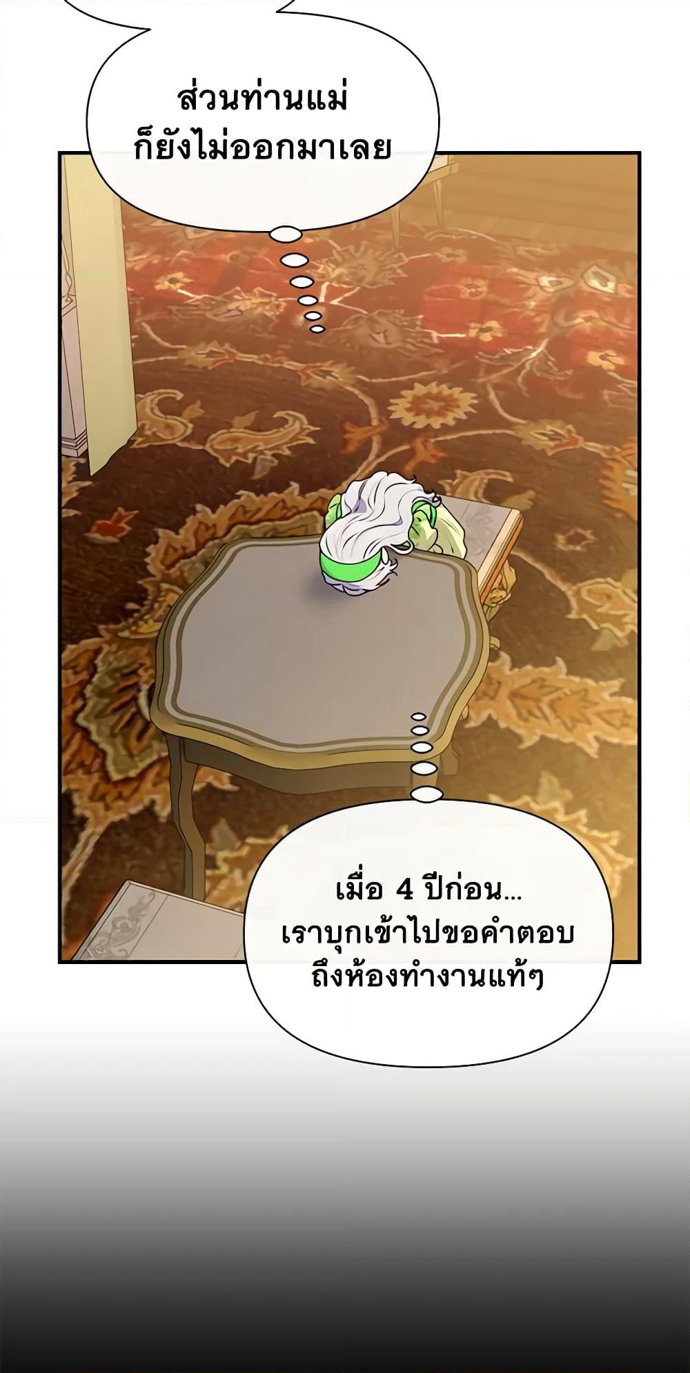The Monster Duchess and Contract Princess page 56