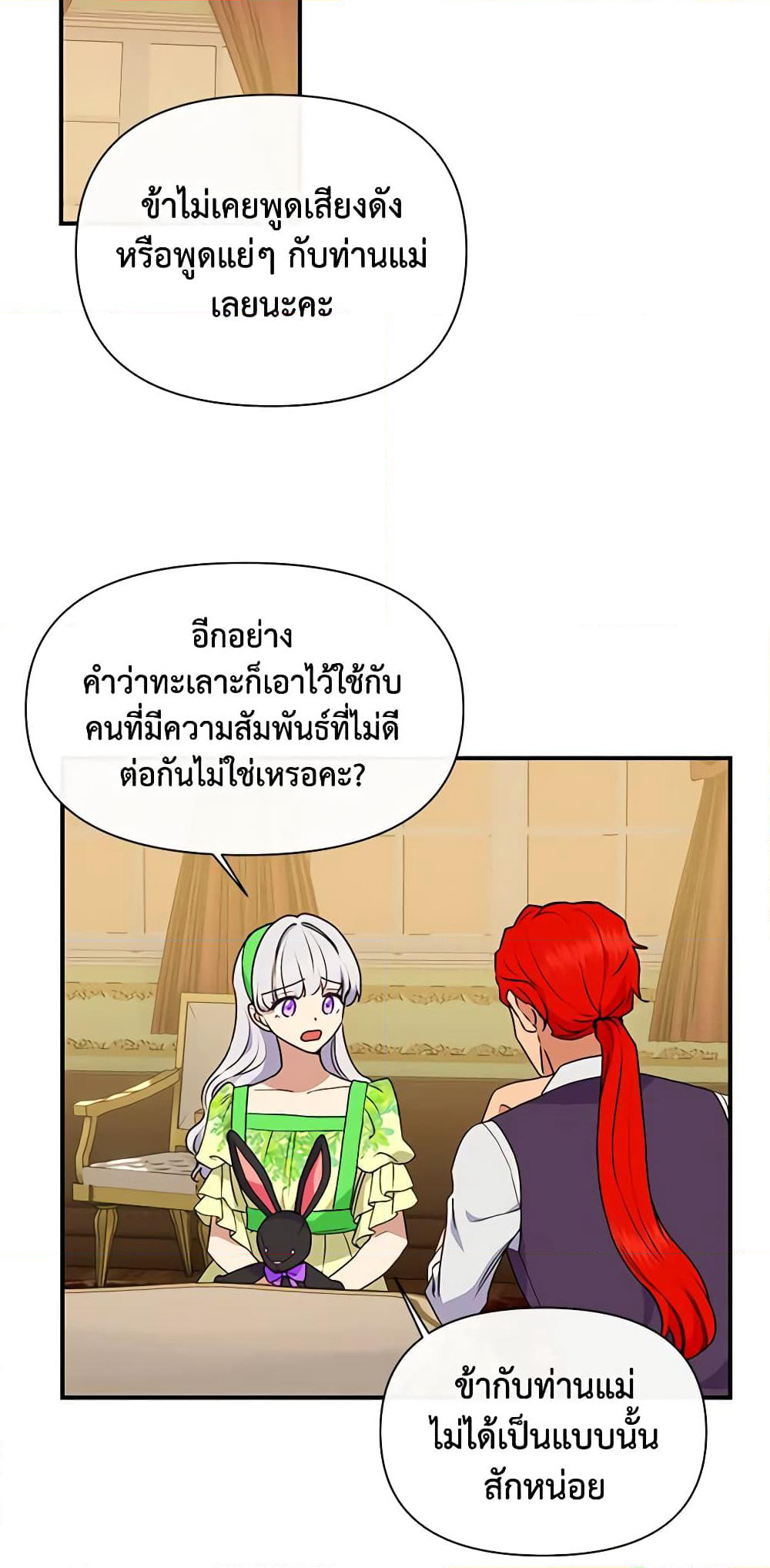 The Monster Duchess and Contract Princess page 8