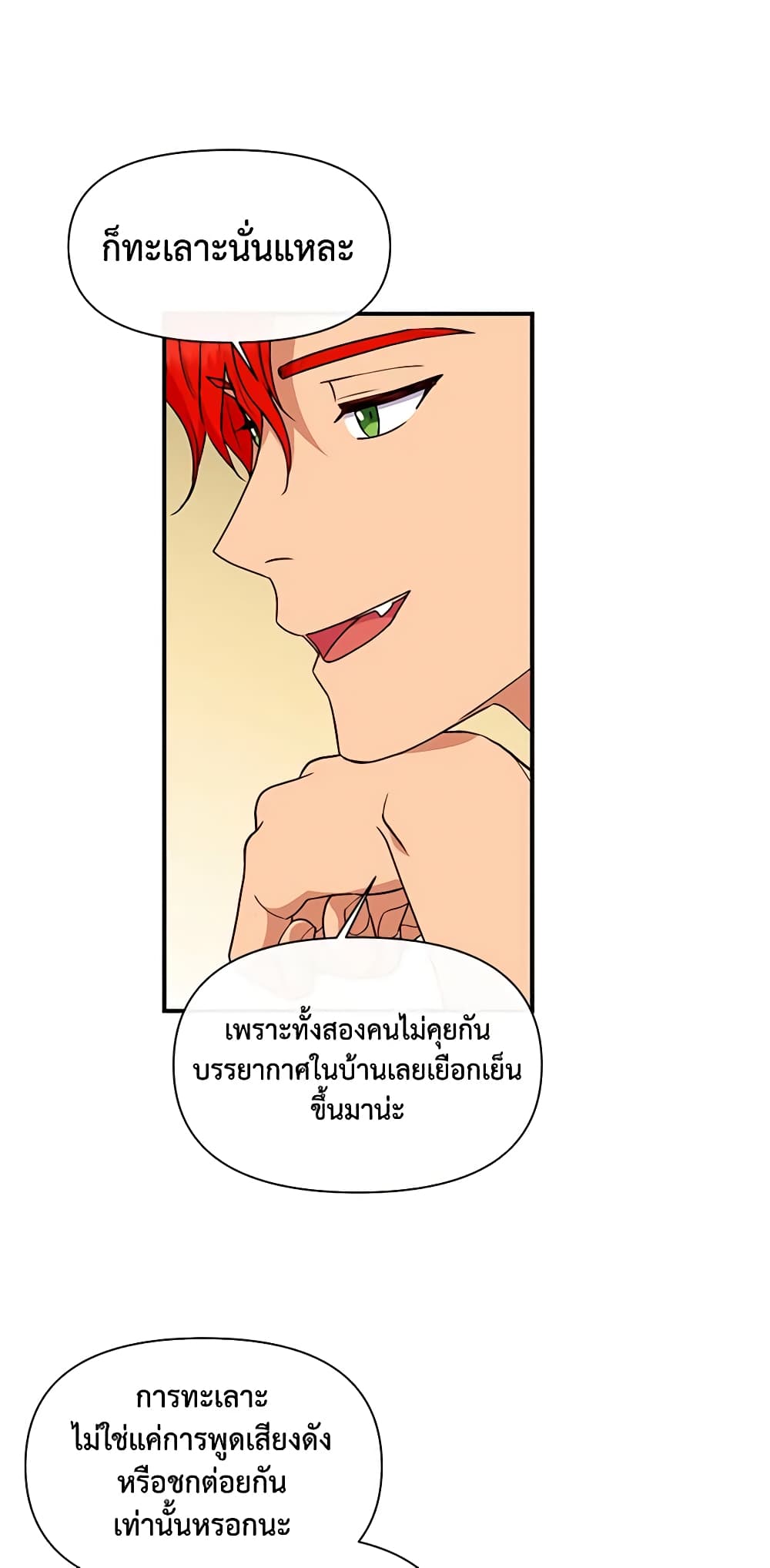 The Monster Duchess and Contract Princess page 9