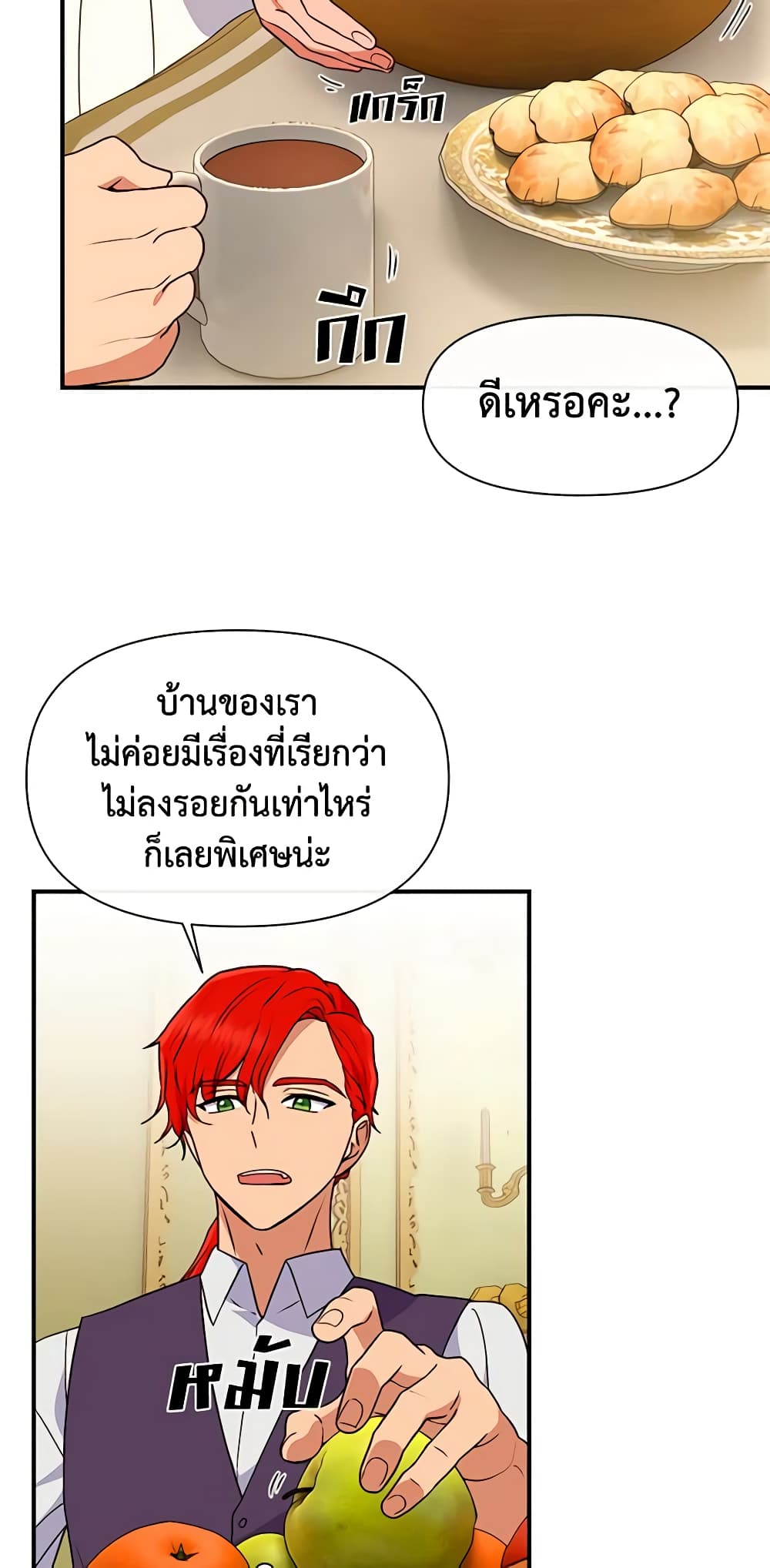The Monster Duchess and Contract Princess page 12