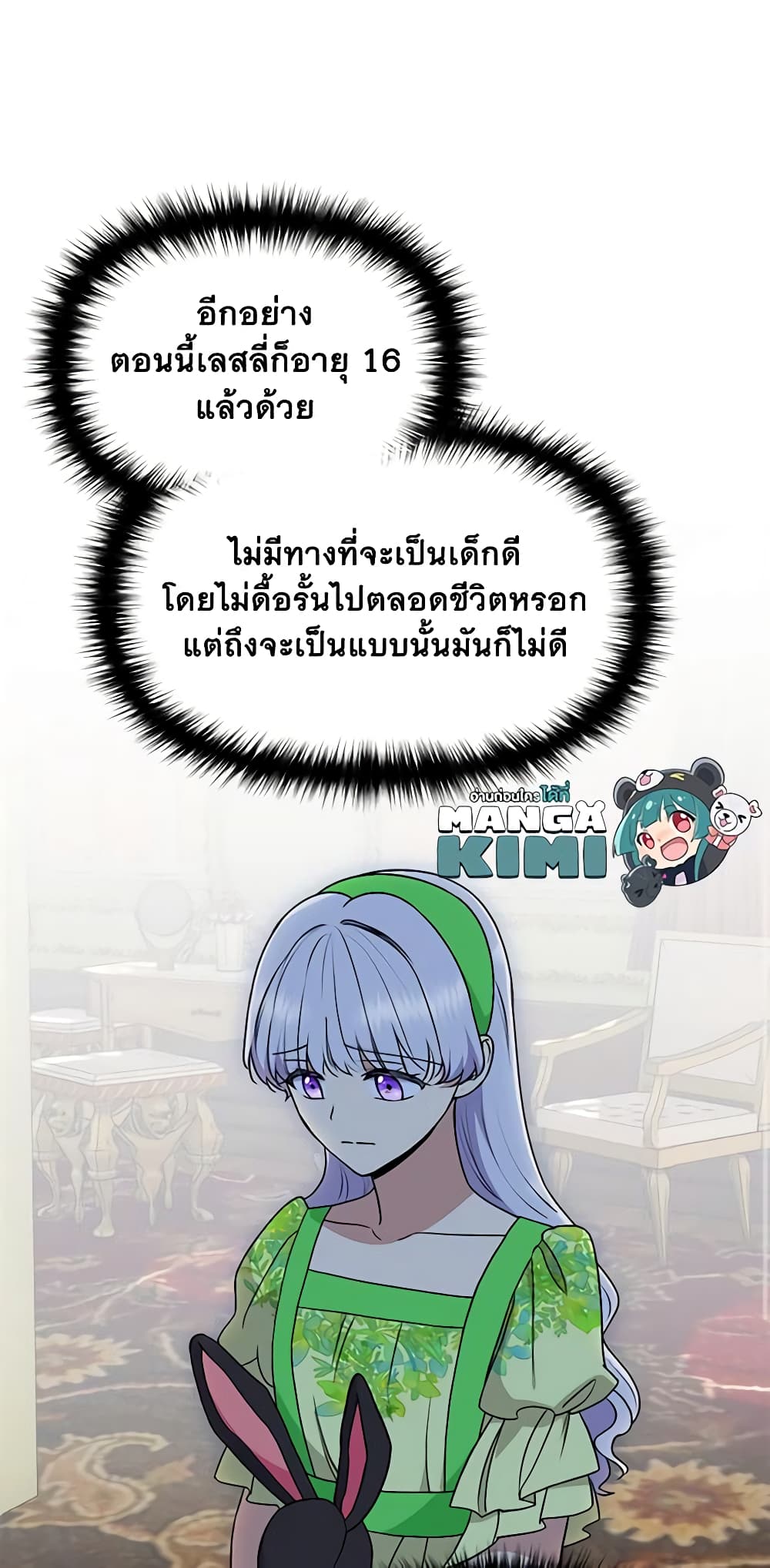 The Monster Duchess and Contract Princess page 14