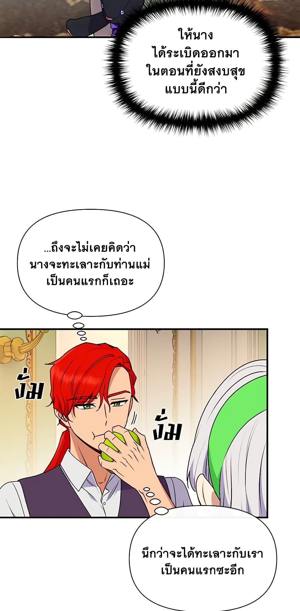 The Monster Duchess and Contract Princess page 15