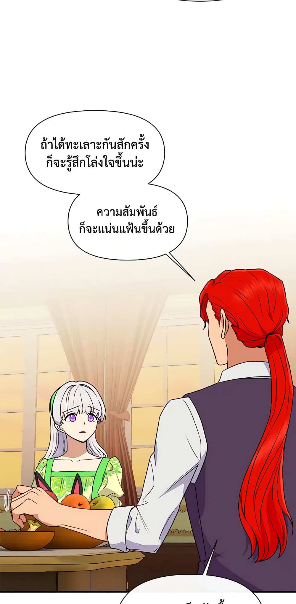 The Monster Duchess and Contract Princess page 16