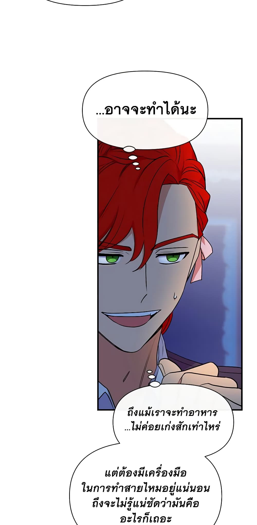 The Monster Duchess and Contract Princess page 27