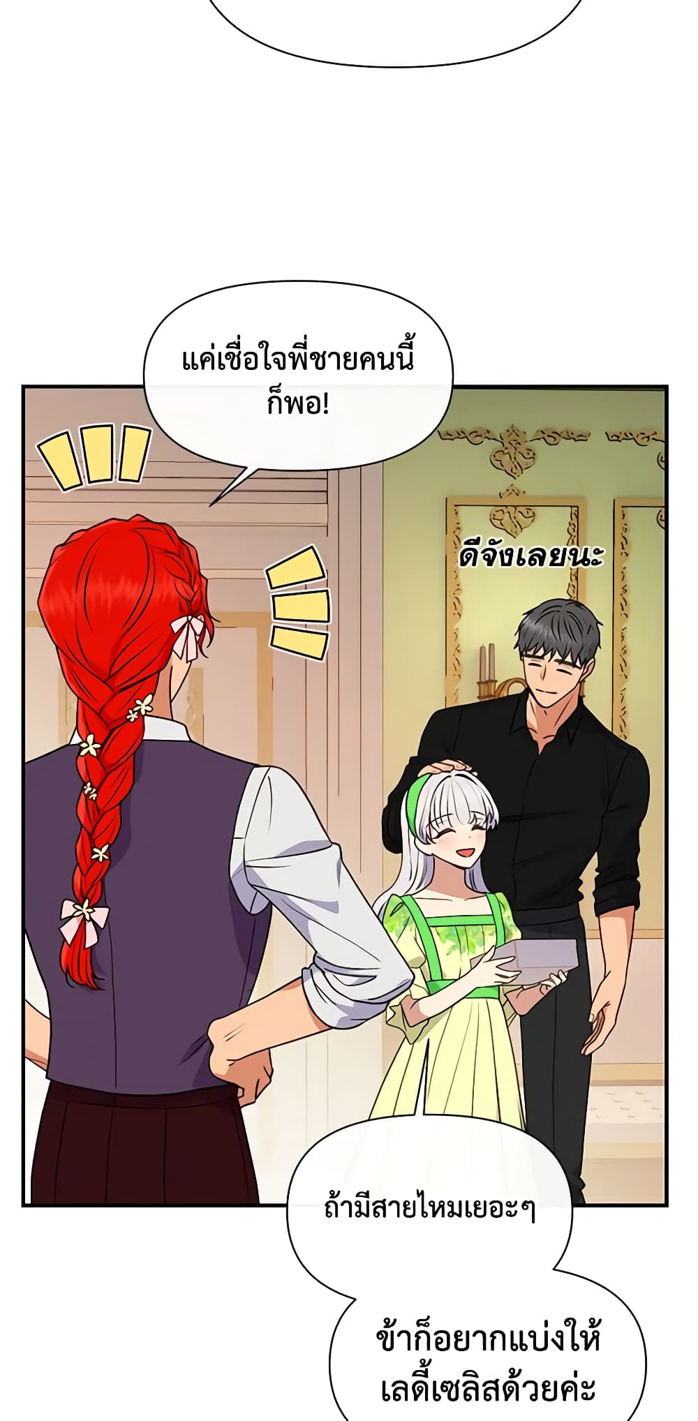 The Monster Duchess and Contract Princess page 28