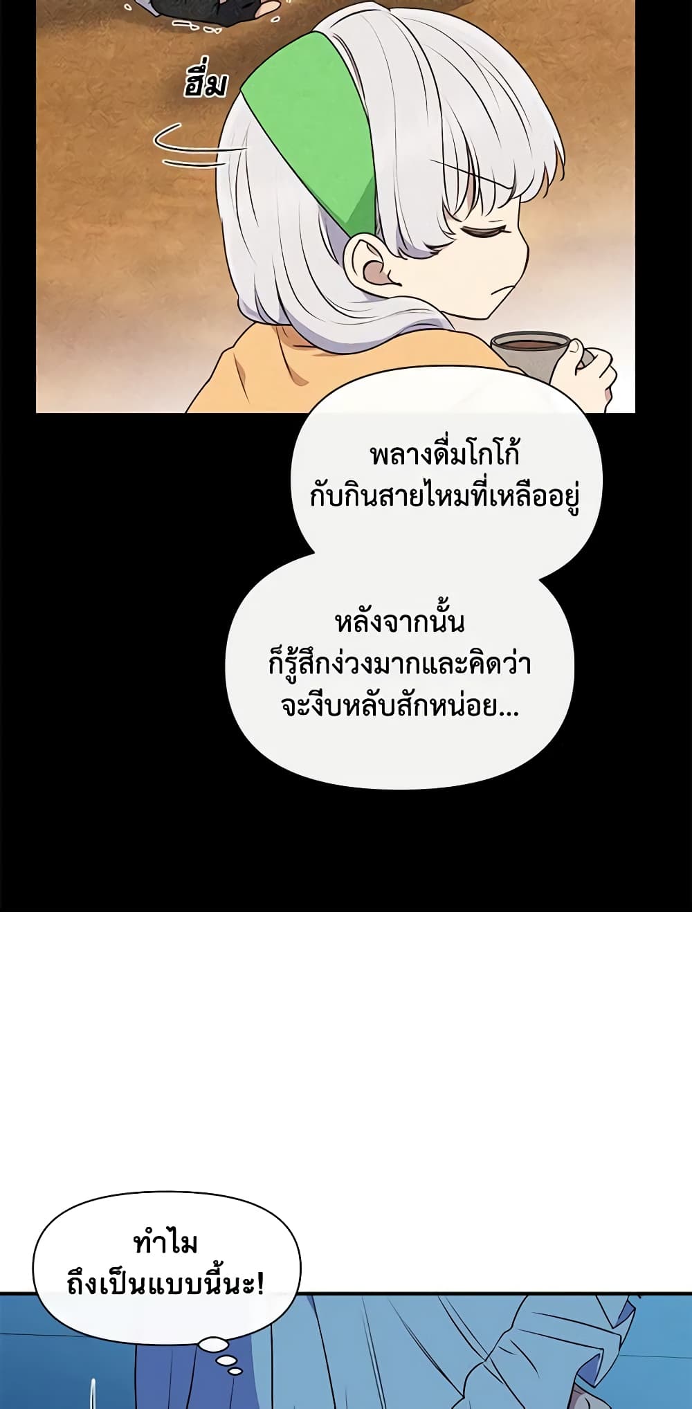 The Monster Duchess and Contract Princess page 43